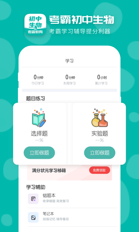 初中生物v1.1.4截图1