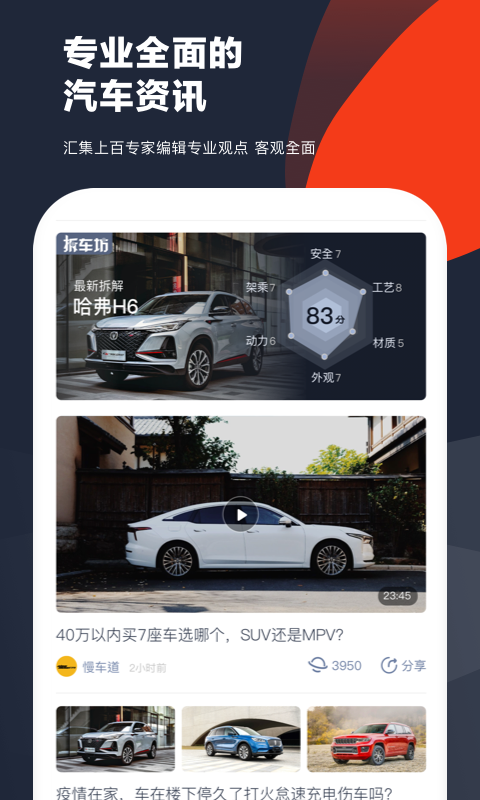 车讯v6.0.0截图3