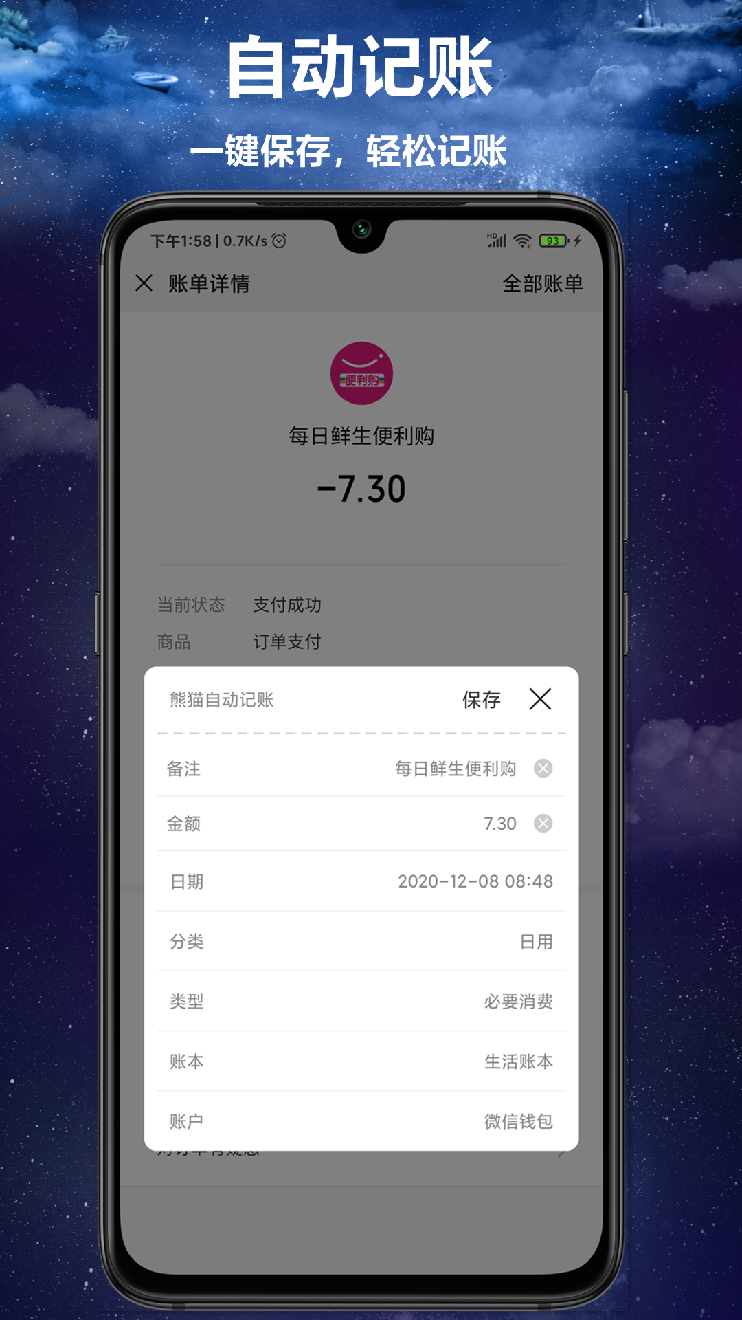 熊猫记账v2.0.0.4截图4