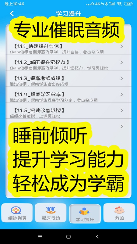 同学快起床v3.2.7截图5