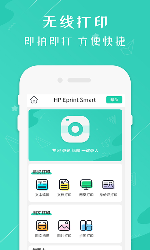 Smart eprint hpv1.2截图1