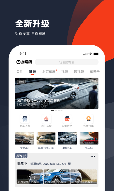 车讯v6.0.0截图1