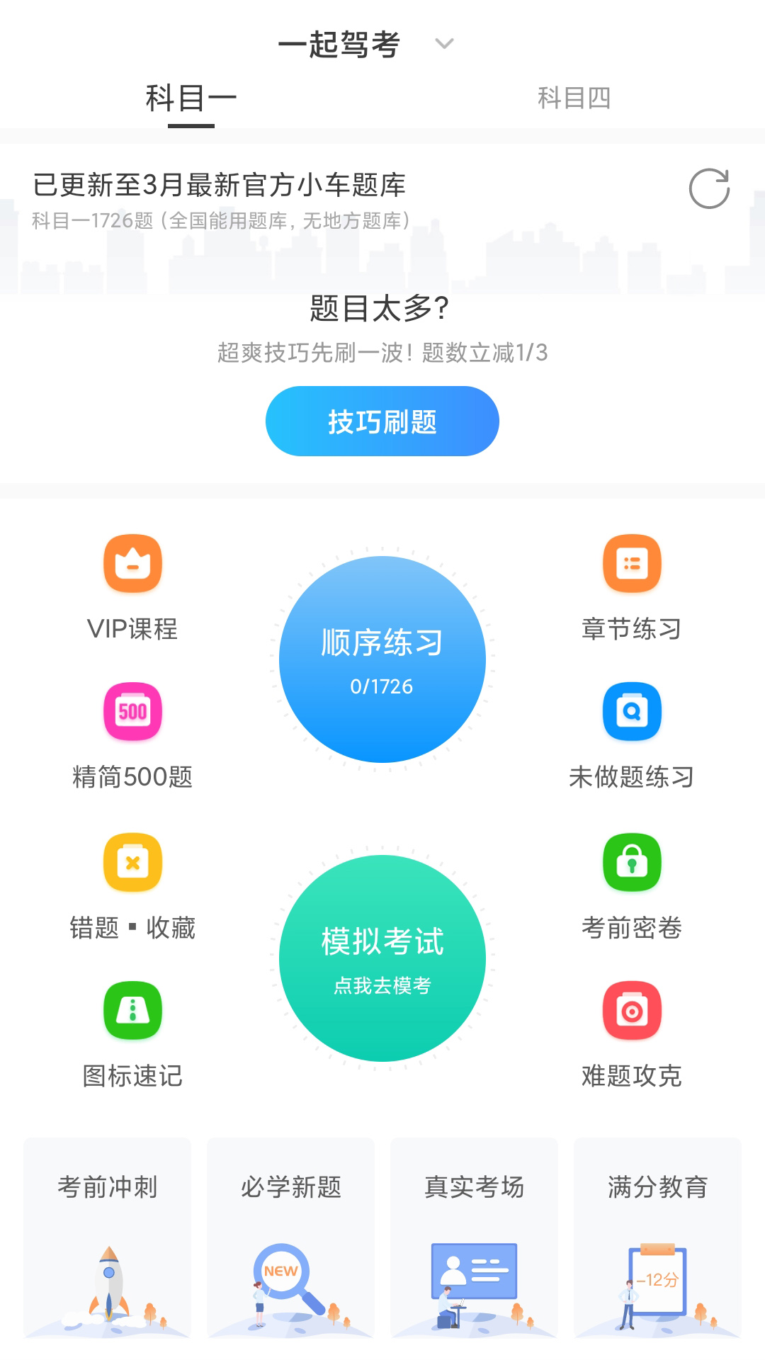 一起驾考v1.3.1截图2