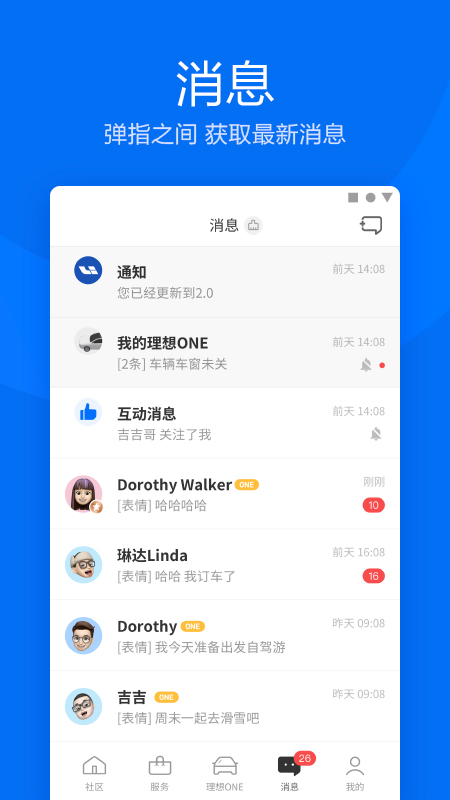 理想汽车v4.7.1截图5