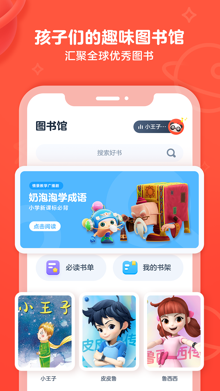 有道乐读v2.0.2截图2