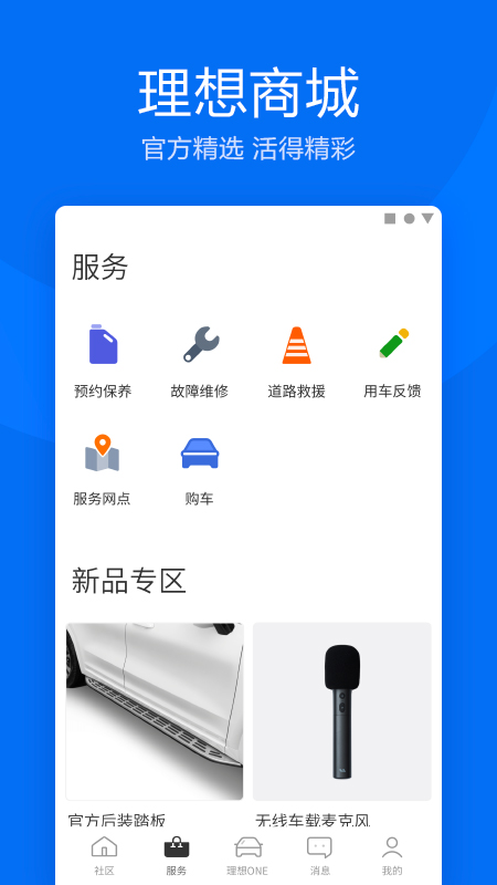 理想汽车v4.7.1截图4