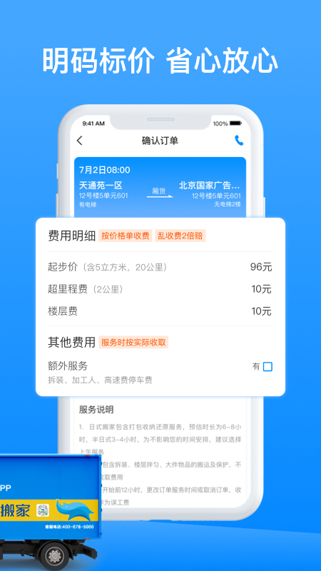 蓝犀牛搬家v3.0.0截图2