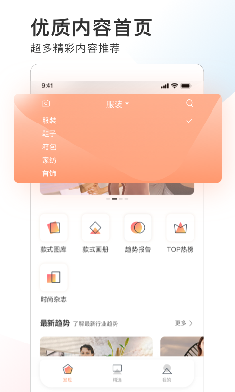 POP趋势v1.8.0截图1