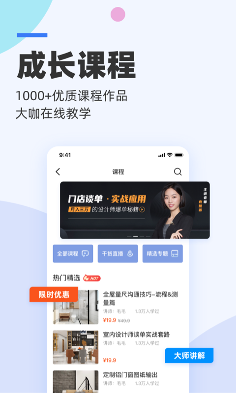 三维家设计师v1.8.0截图4