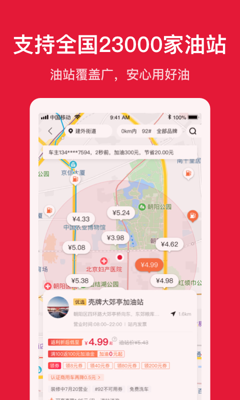 团油v6.4.3截图2