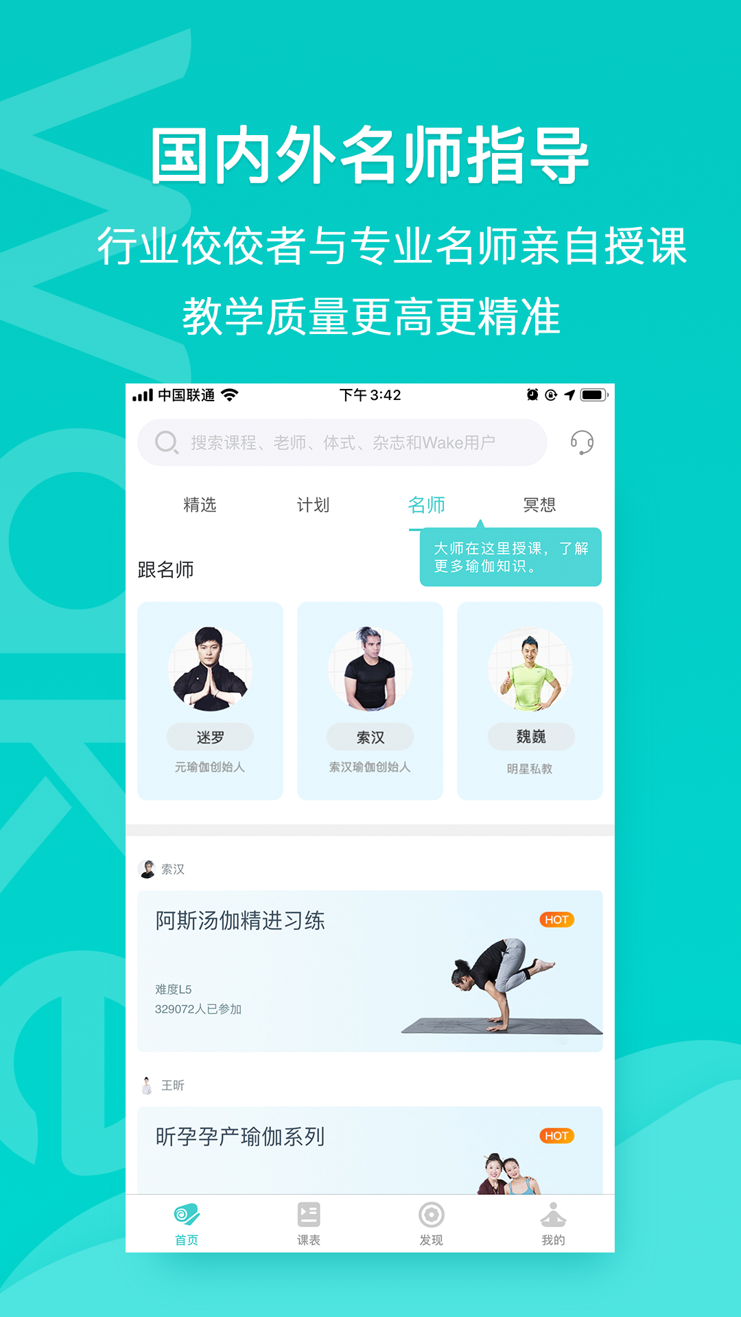 Wake瑜伽v7.7.6截图5