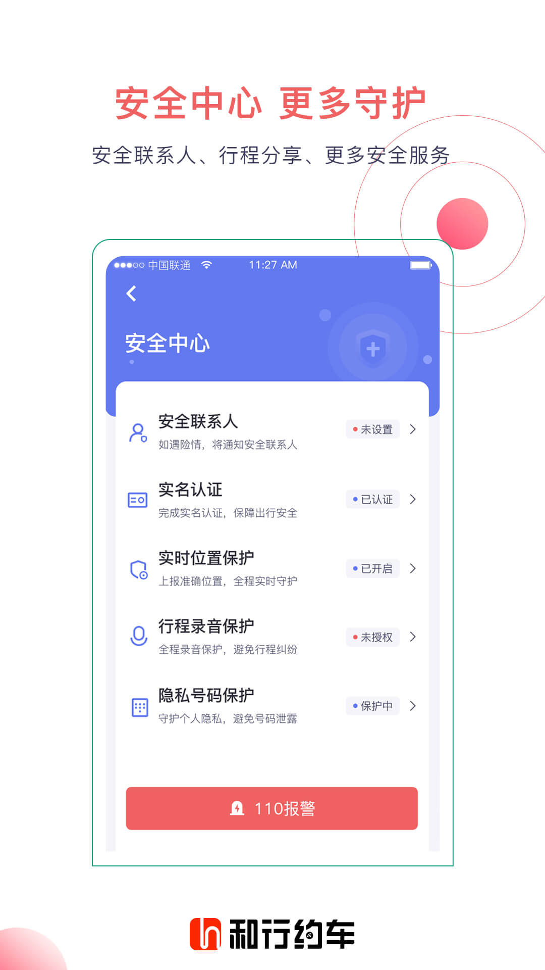 和行约车v3.1.0截图3