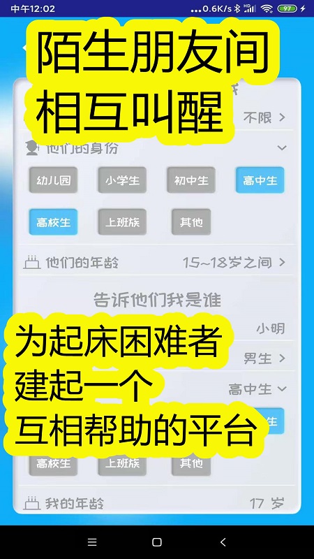 同学快起床v3.2.7截图3