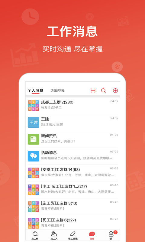 吉工家v5.7.0.1截图3