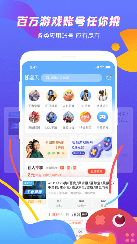 虚贝租号v2.7.5截图1