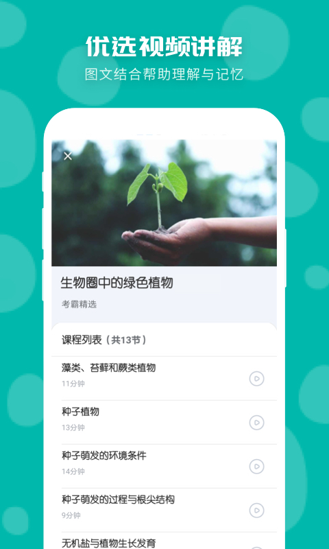 初中生物v1.1.4截图4