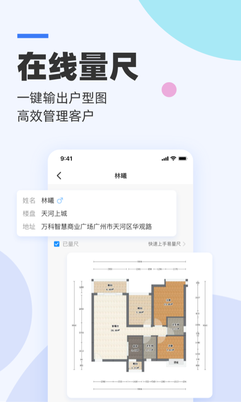 三维家设计师v1.8.0截图1