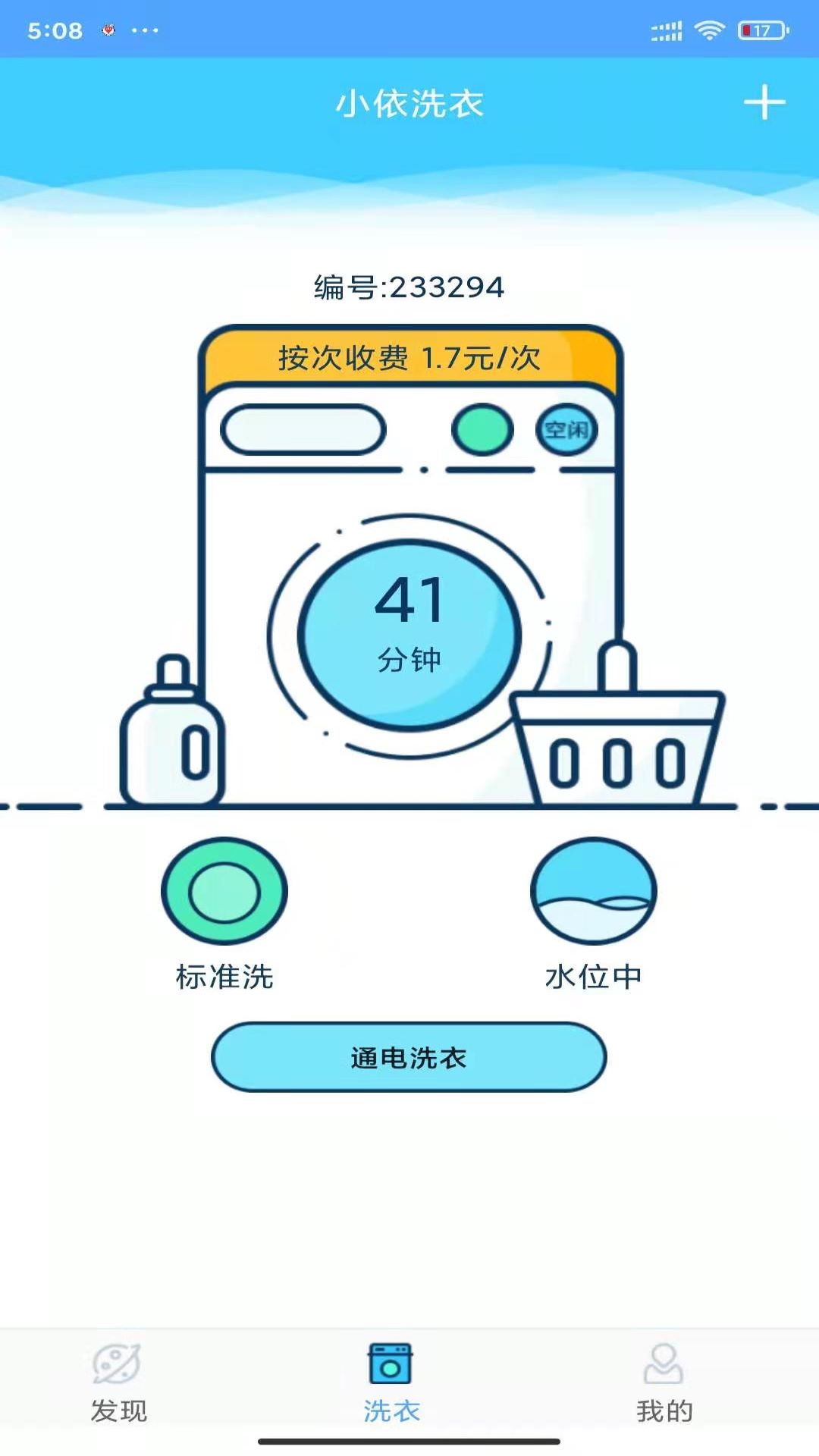 小依vV6.1.2截图2