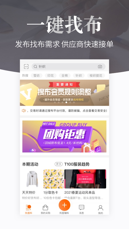 搜布v8.24.3截图1