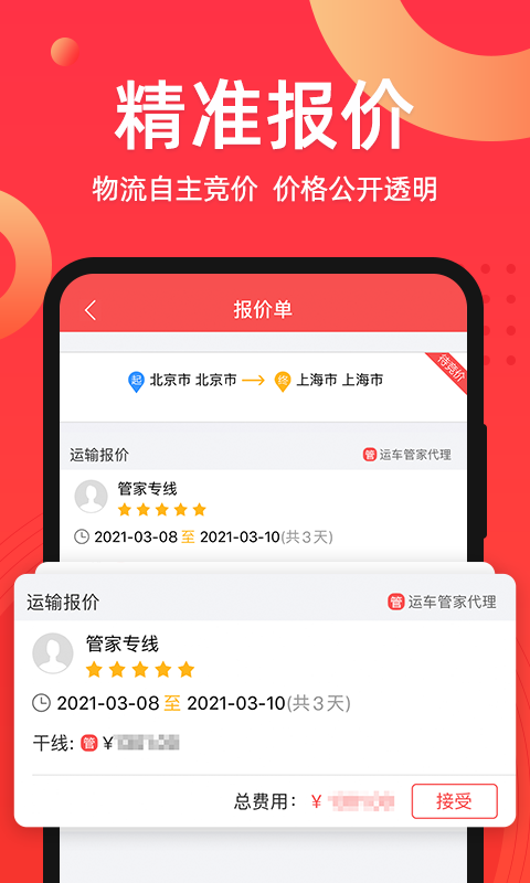 运车管家发车版v2.2.34截图3