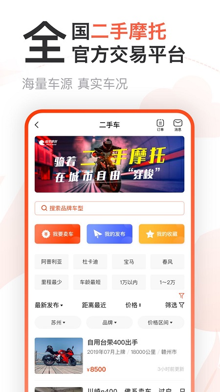 哈罗摩托v3.27.0截图2