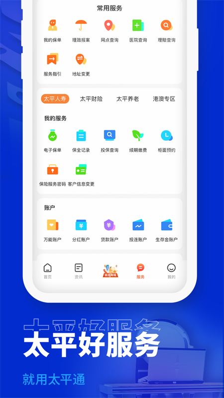 太平通v2.1.0截图2