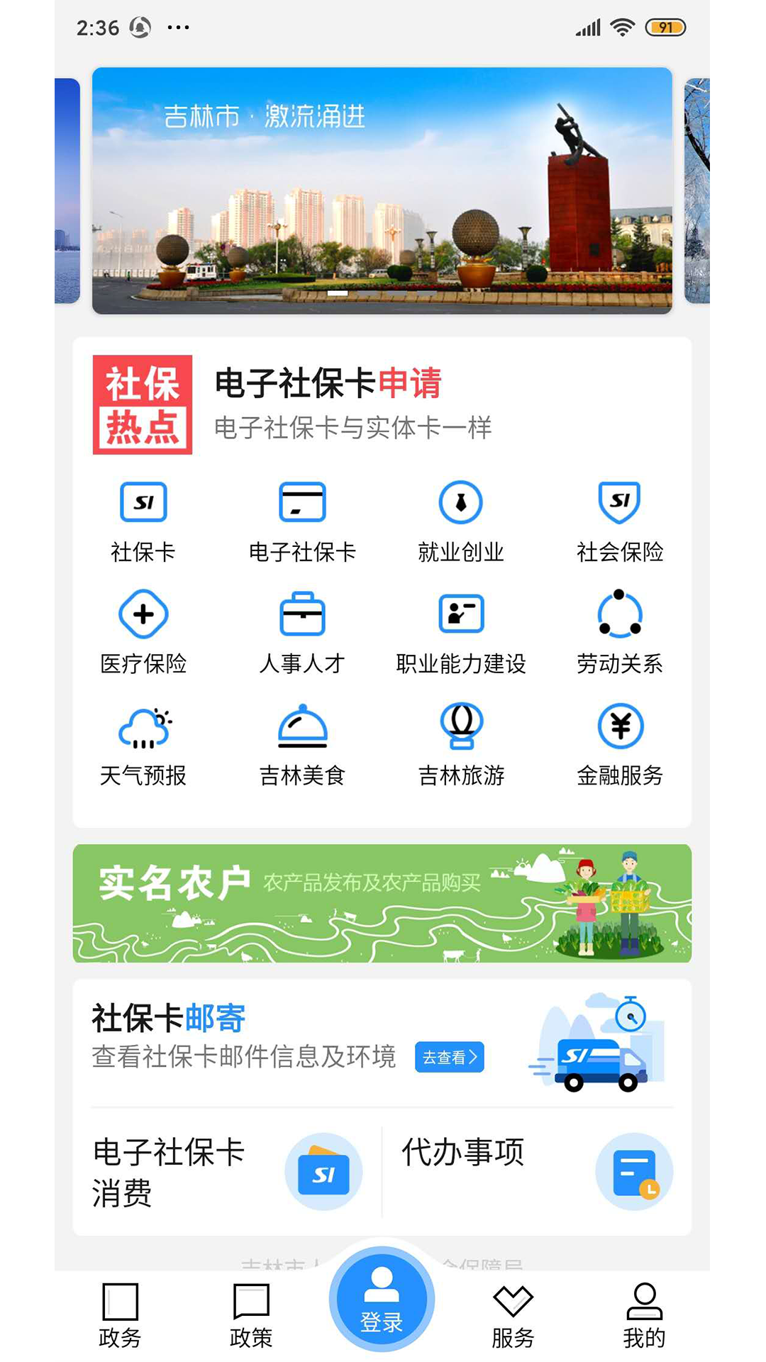 江城人社截图1