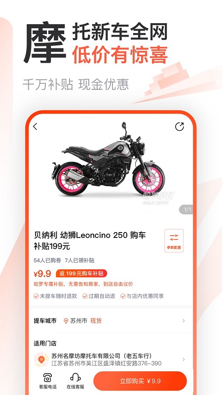 哈罗摩托v3.27.0截图1