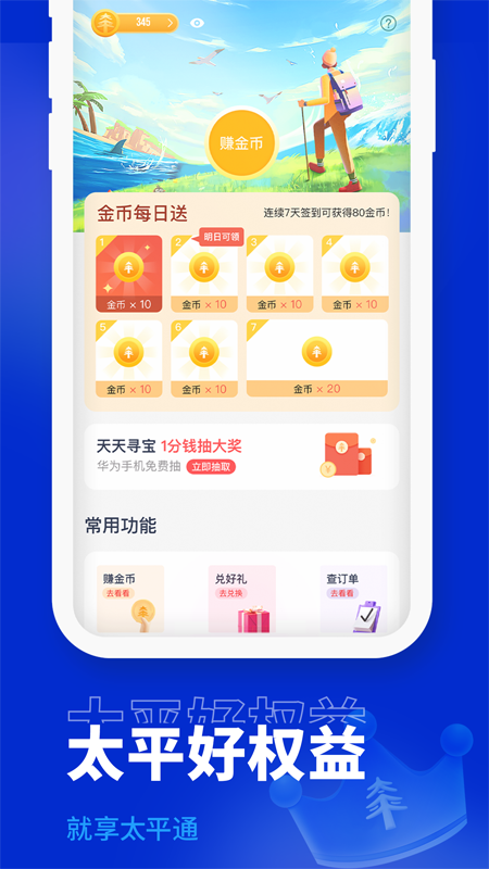 太平通v2.1.0截图4