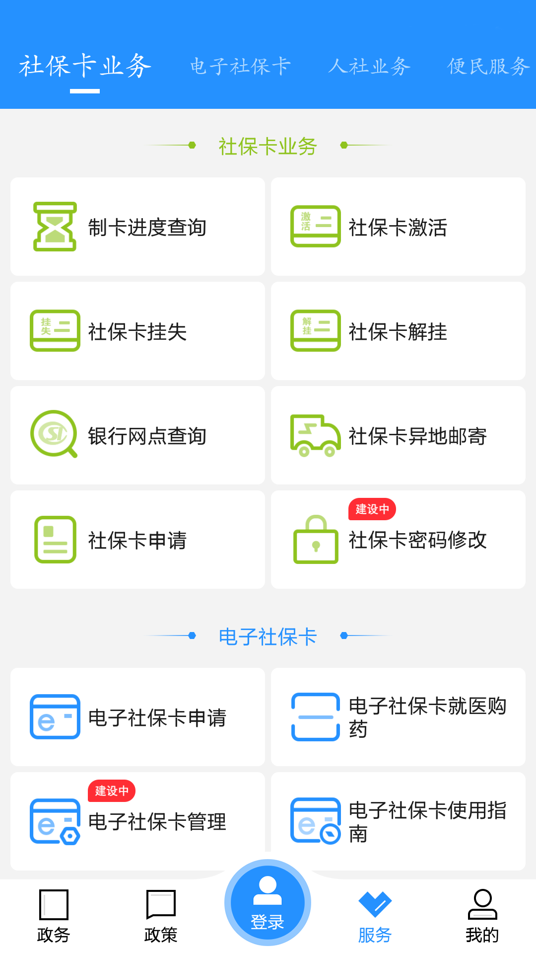 江城人社截图2