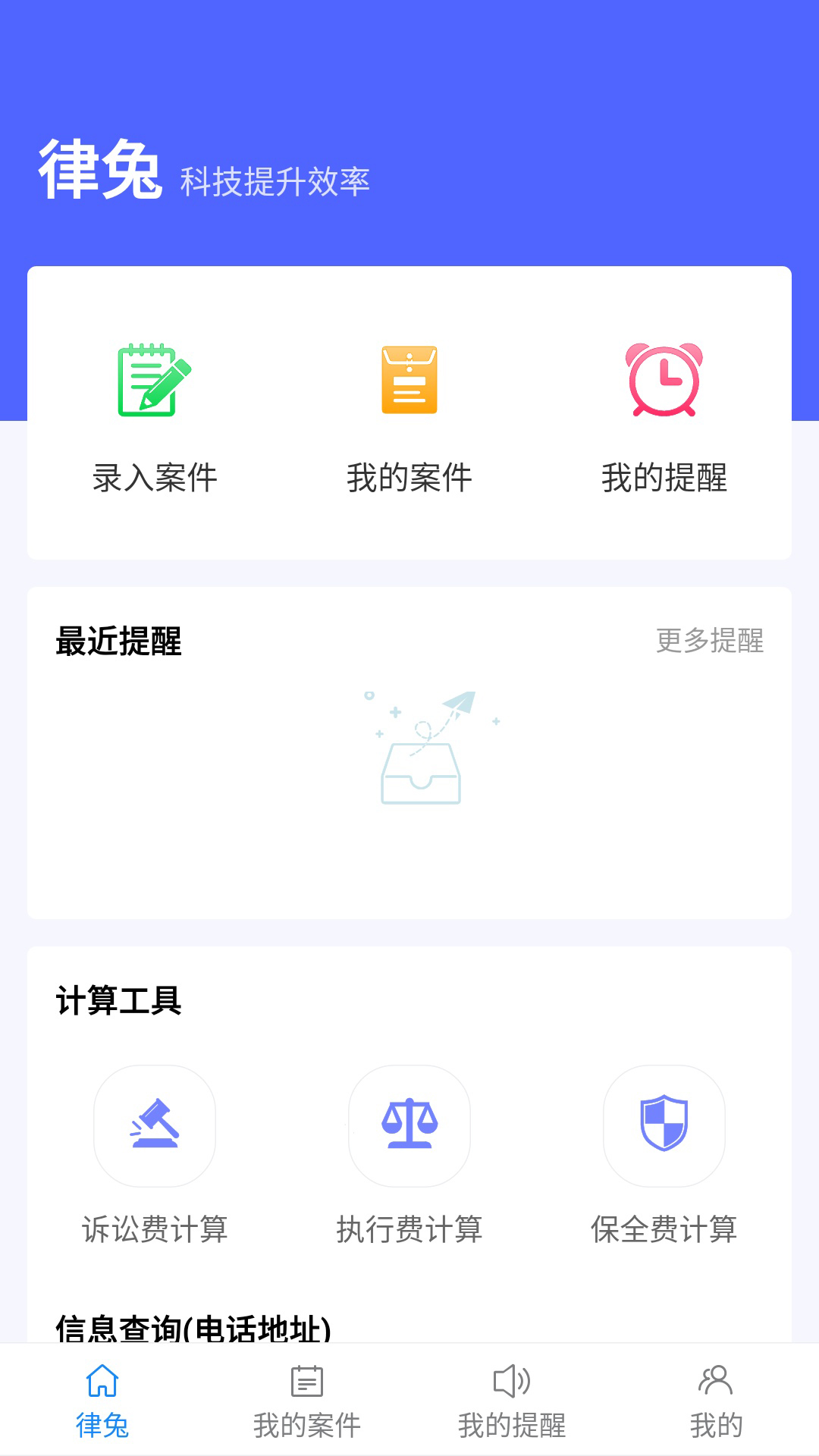 律兔截图2