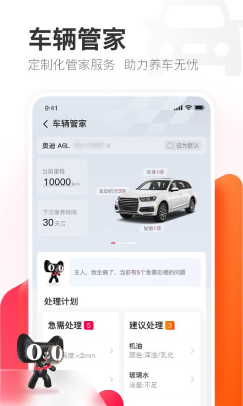 天猫养车v1.11.1截图1