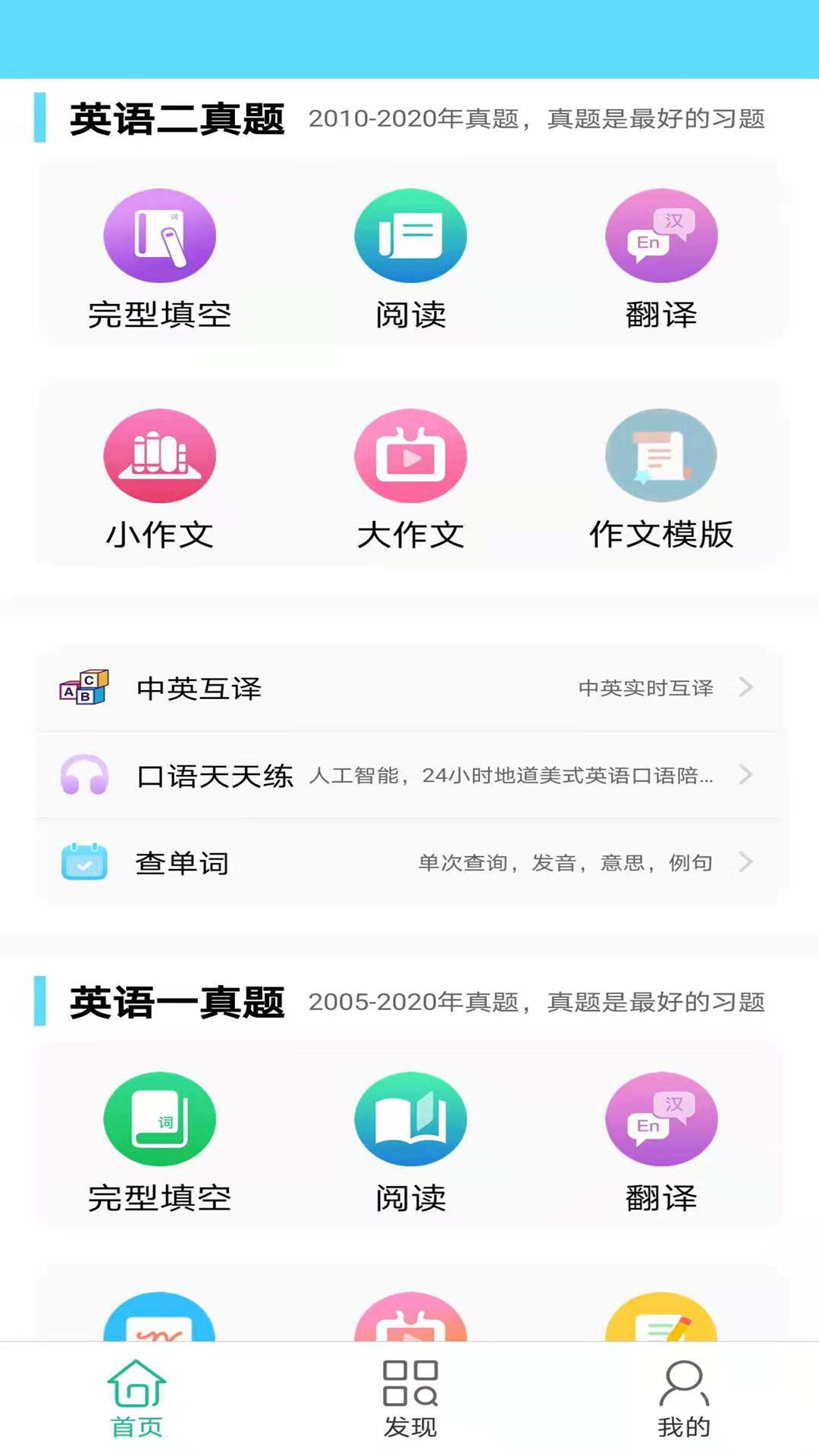 考研英语真题v1.0.210418截图1