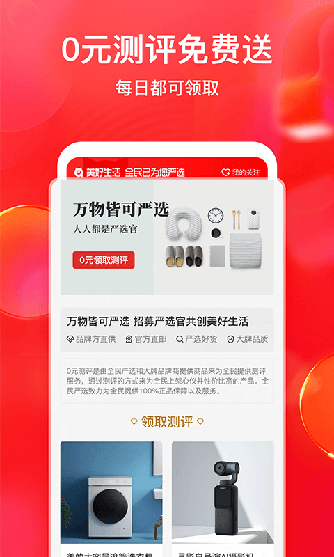 全民严选v3.1.02截图1