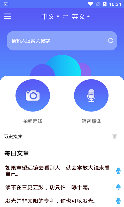 随身翻译官v1.1.1截图2