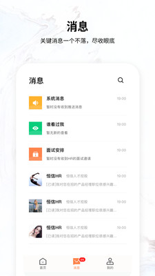 恒信人才v4.8.1截图2