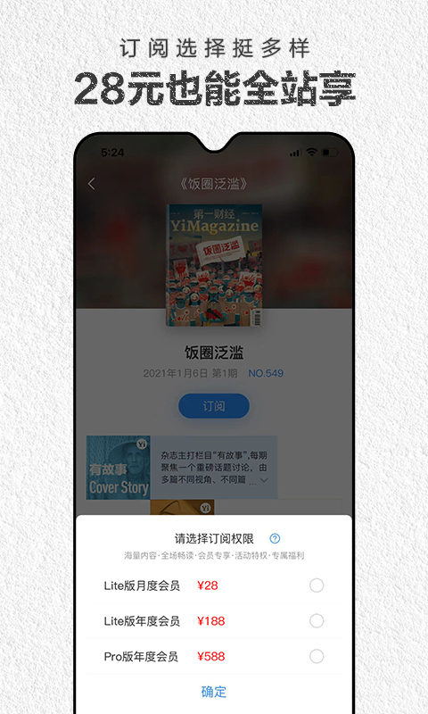 第一财经周刊v4.0.1截图2