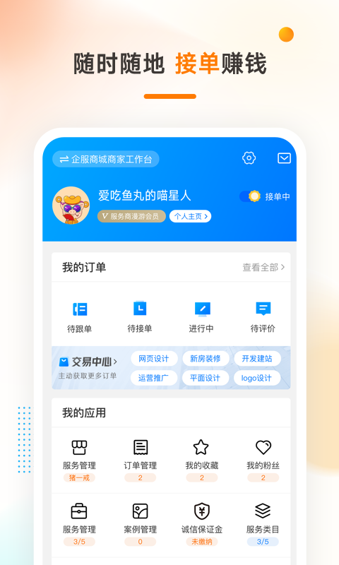 猪八戒v7.1.50截图3