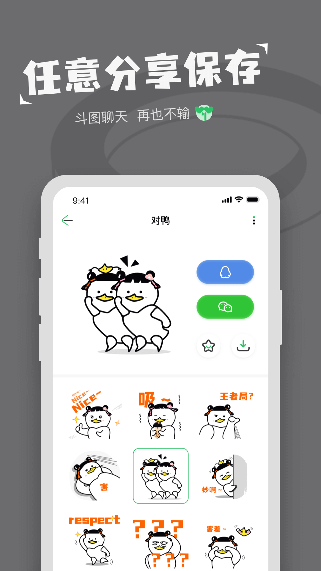 表情包制作vv1.0.0截图3