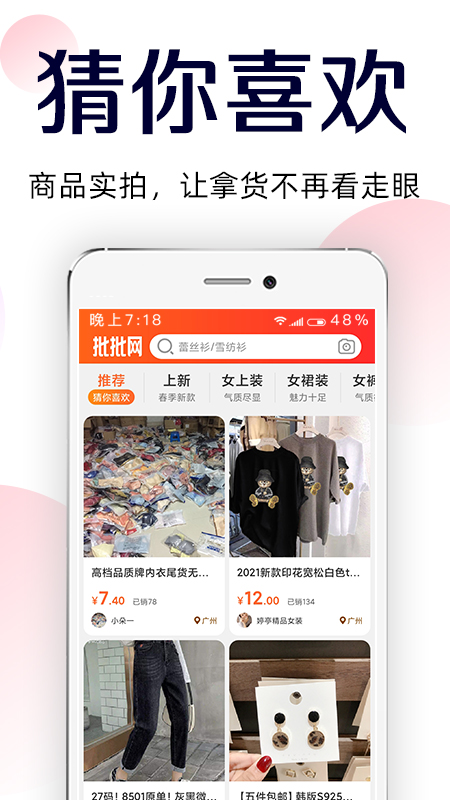 批批网服装女装批发vv8.5.0截图3