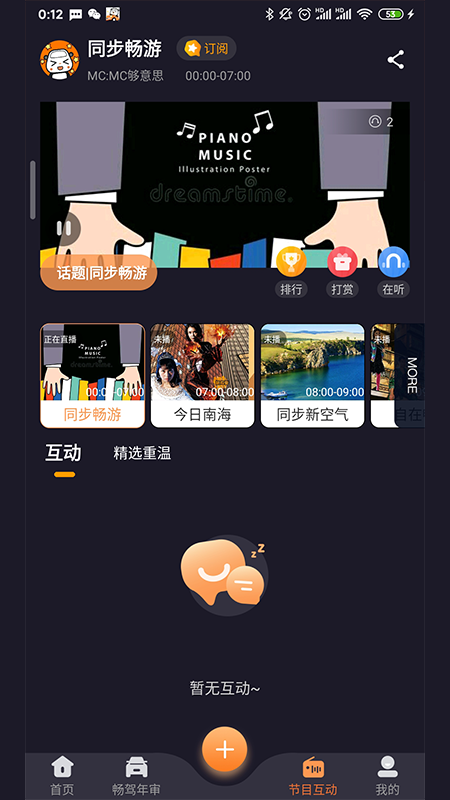 畅驾v5.0.8截图3