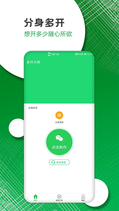 多开大师截图1