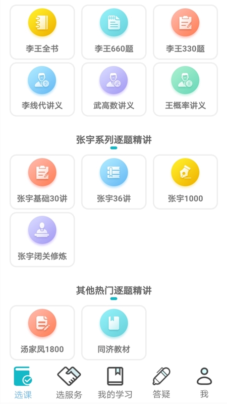 贝特狗考研v2.5.7截图1