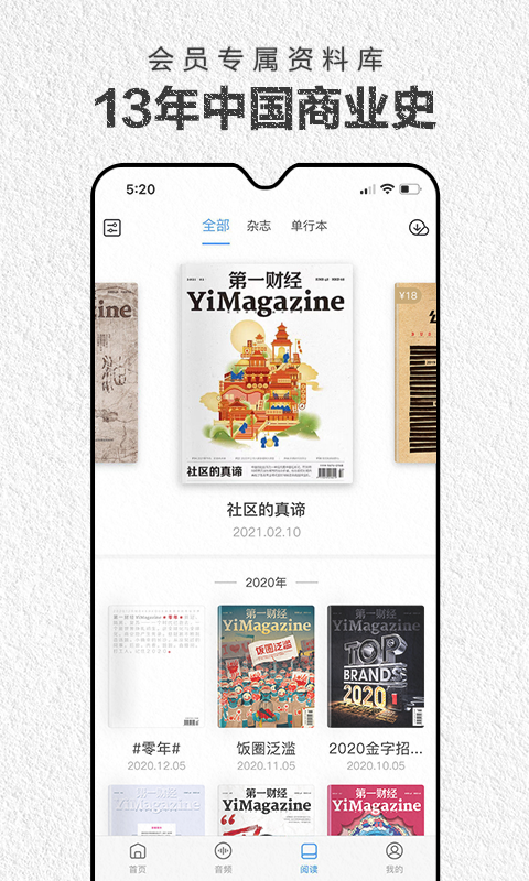 第一财经周刊v4.0.1截图1