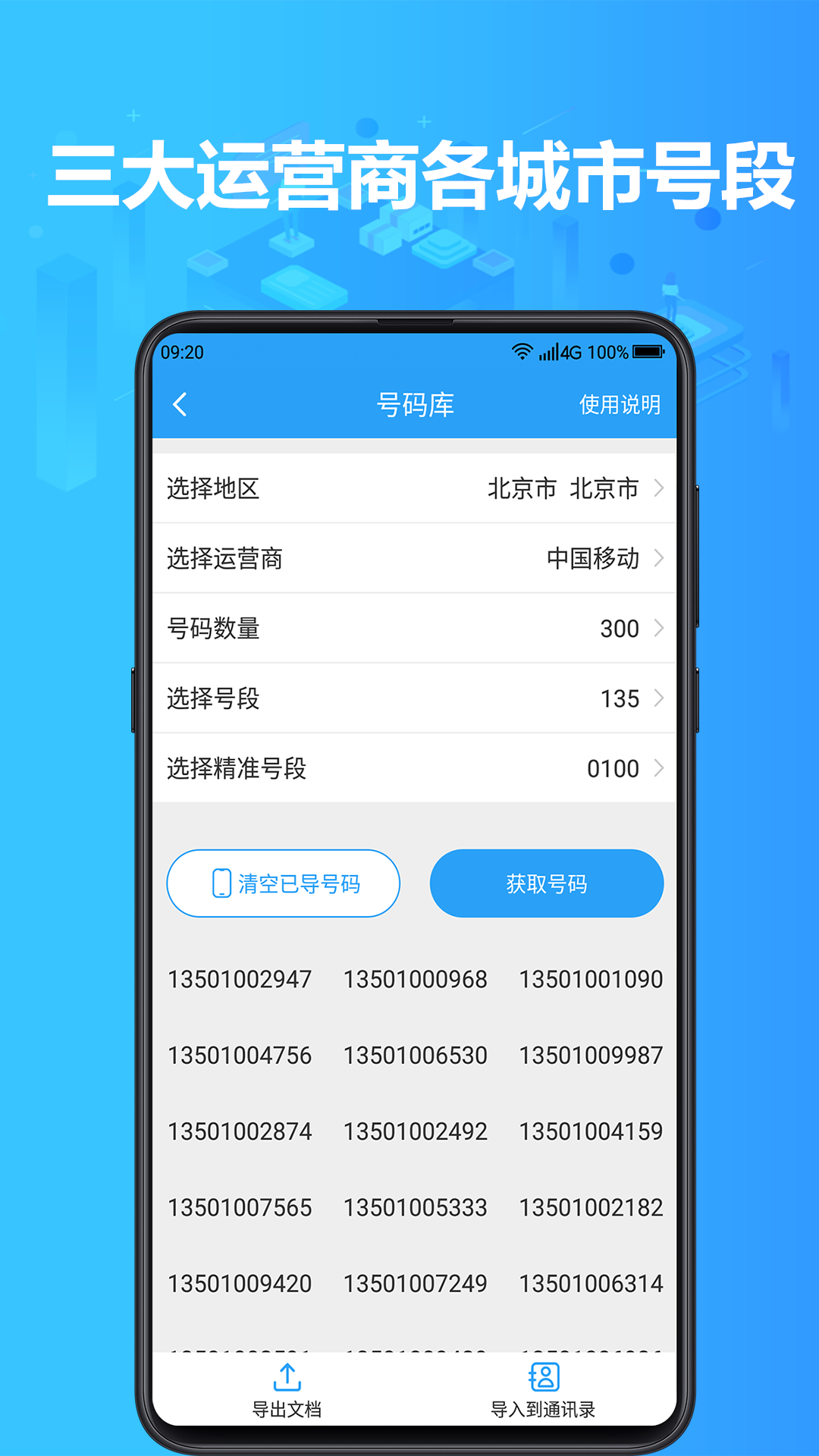 找客户客源版v2.1.2截图1