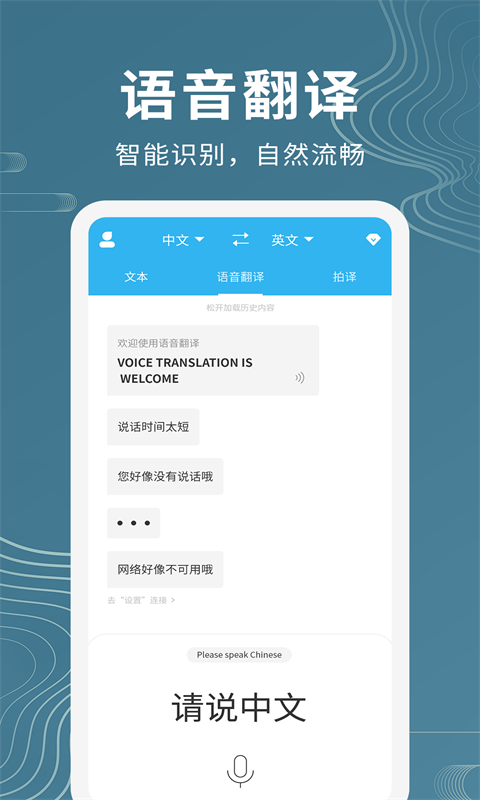 语音翻译v1.0.0截图4