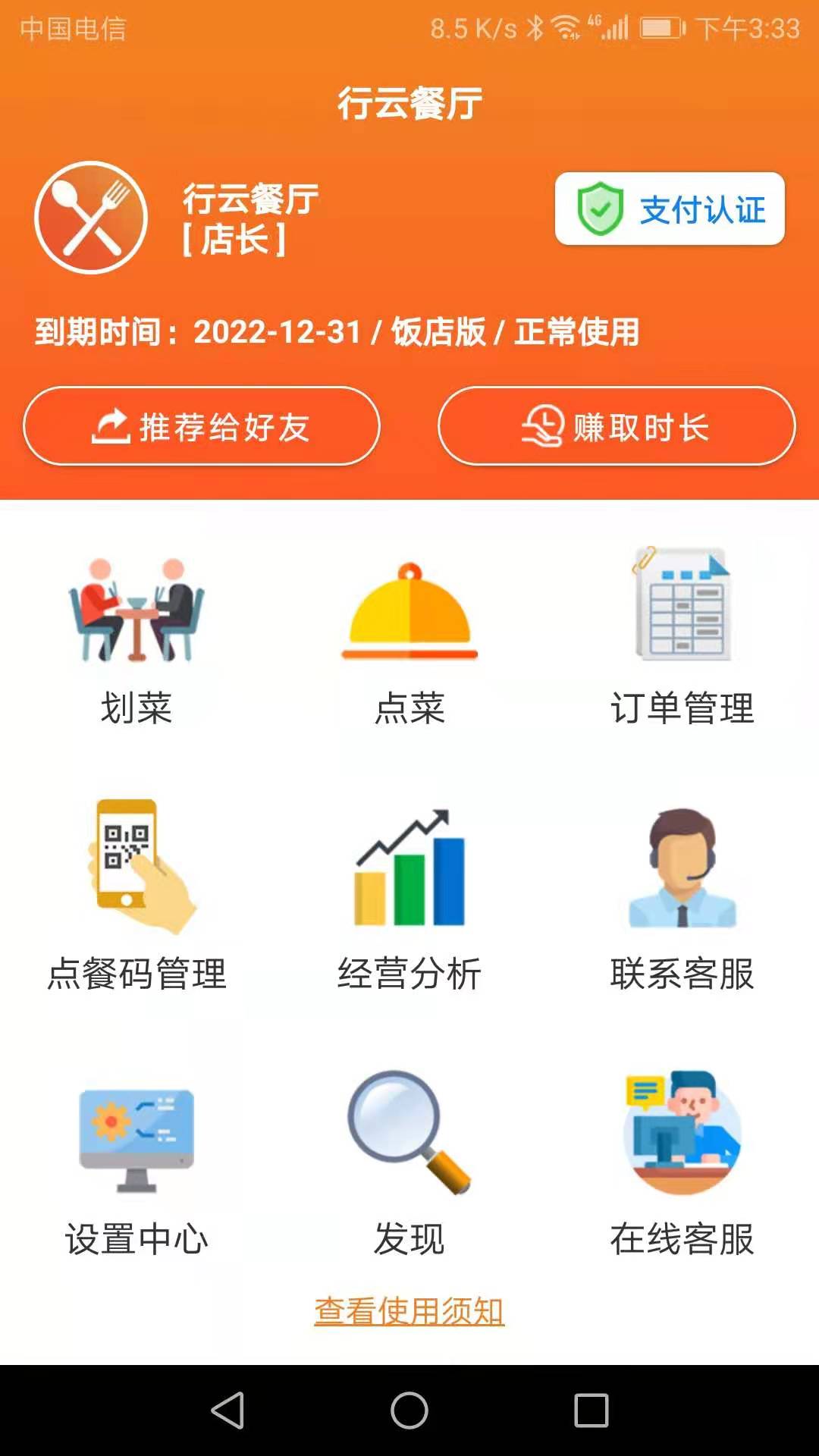 行云扫码点餐v1.6.6截图1