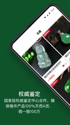 翡翠珍箱v4.7.1截图2