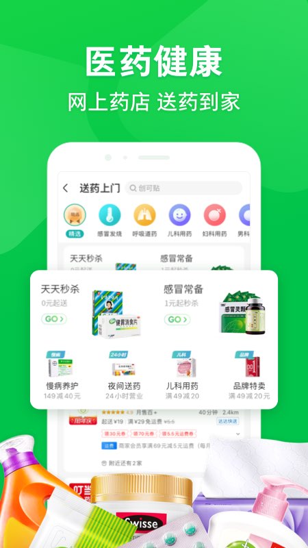 京东到家v8.8.0截图2