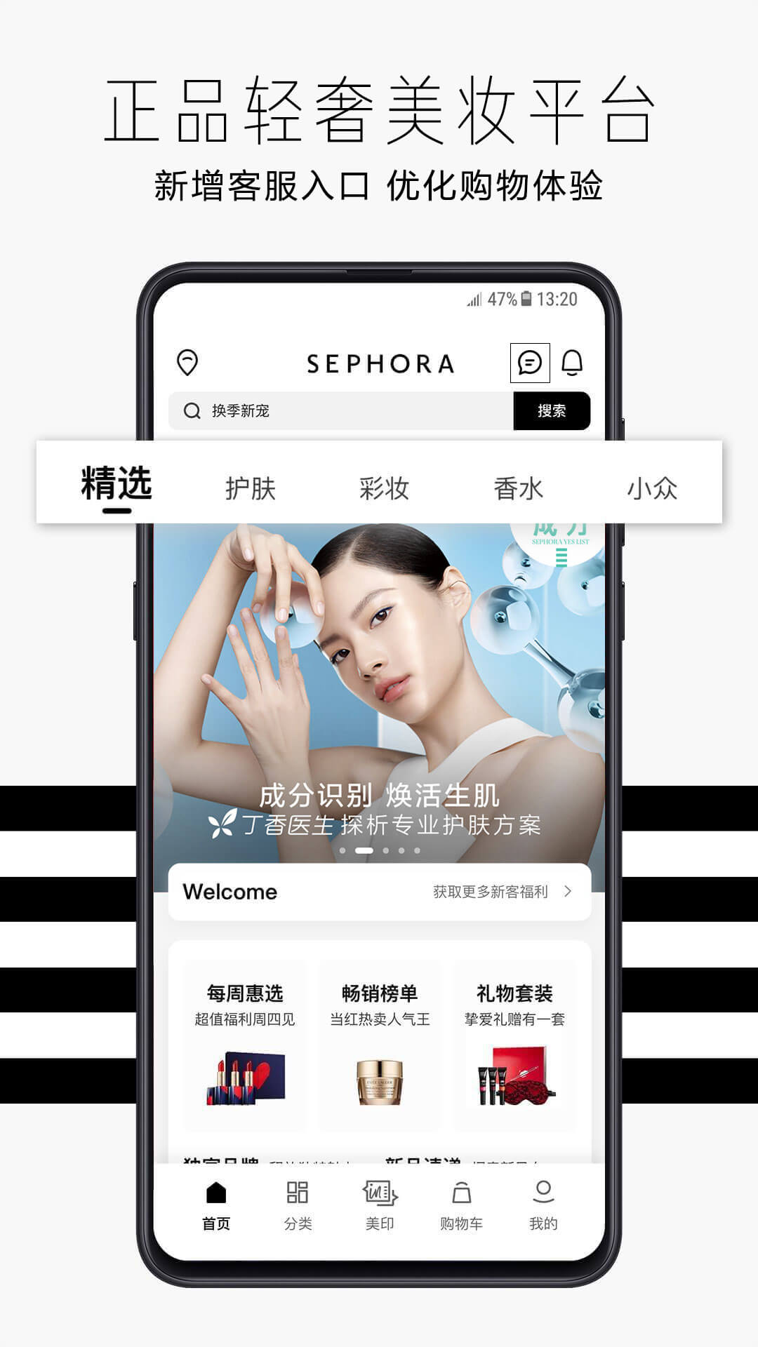 丝芙兰SEPHORAv7.5.0截图1